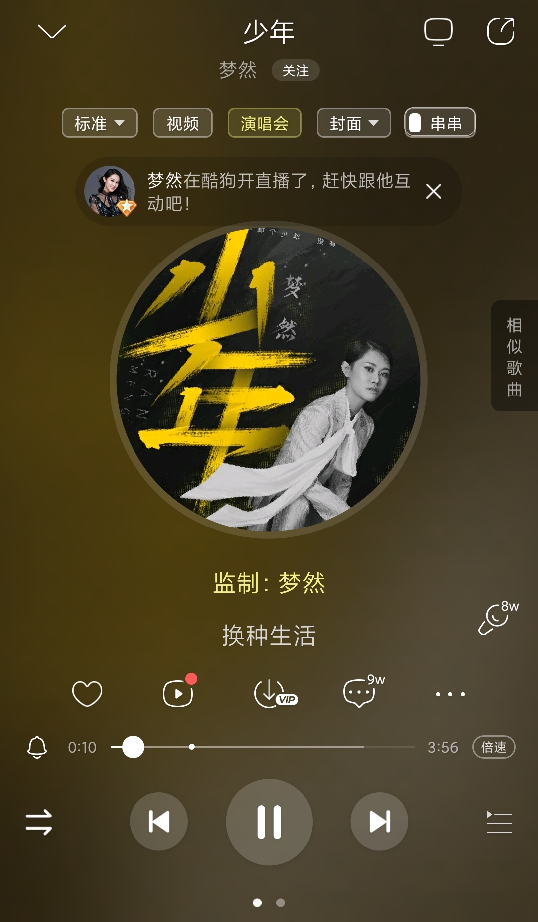 三次在直播间演唱原创爆曲少年梦然获酷狗网友怒赞