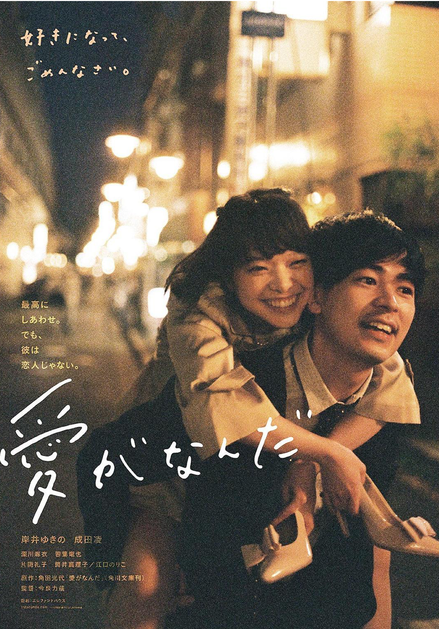 日本爱情电影海报图片