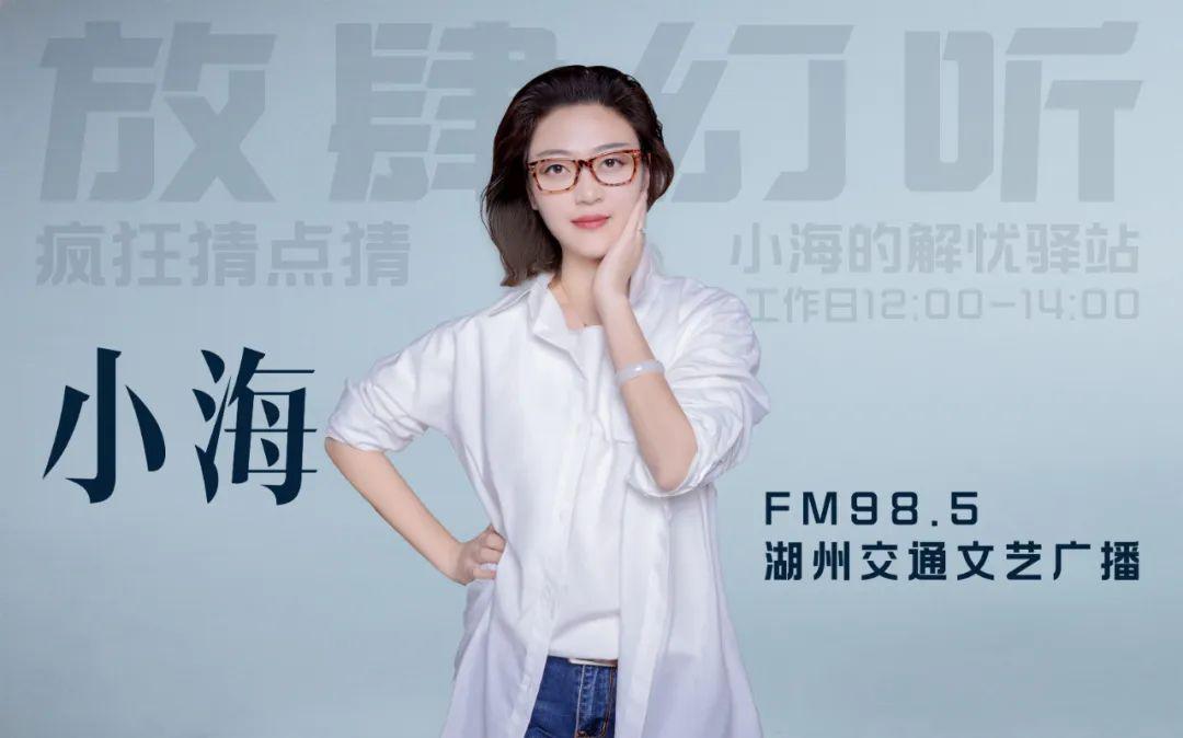 在"南太湖号"看见美丽湖州,在湖州广播听见美丽中国