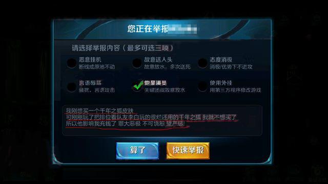 王者荣耀:s19赛季如选手有违规100%举报成功,增加几个字分数扣的更多