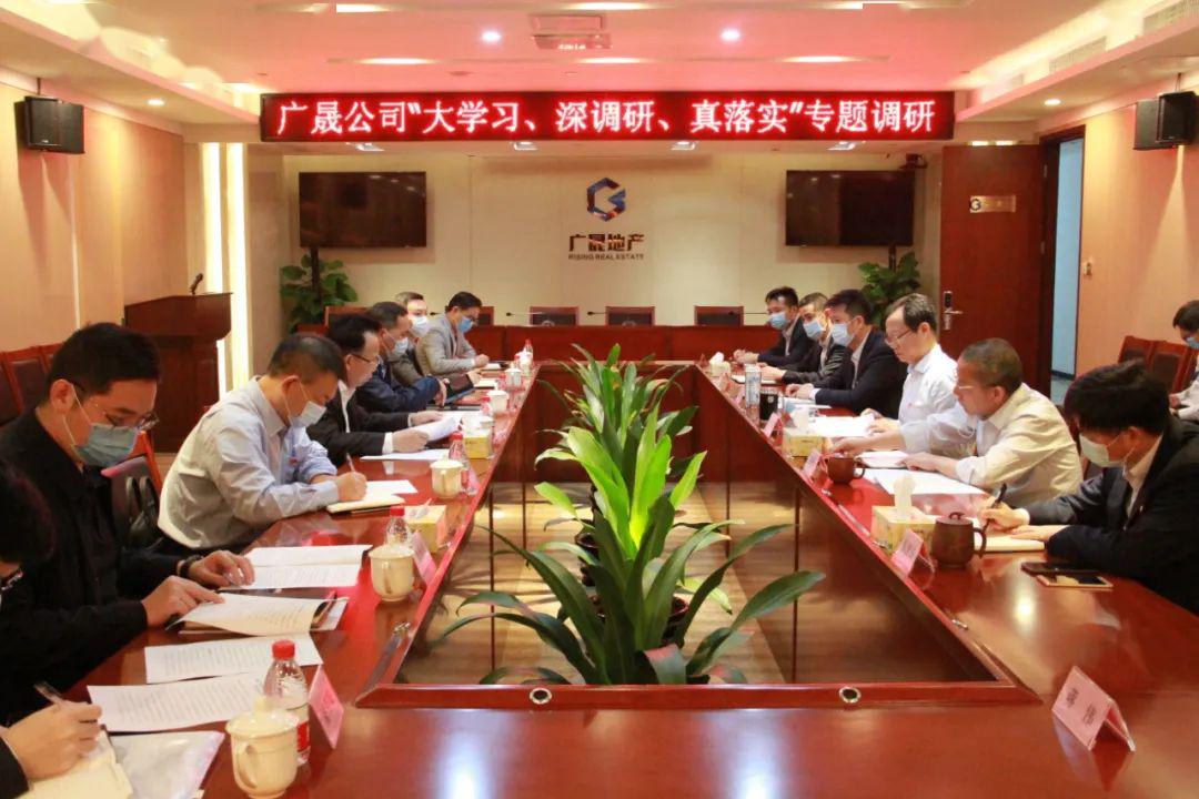 公司党委副书记董事总经理陈胜光到广晟地产开展深调研活动