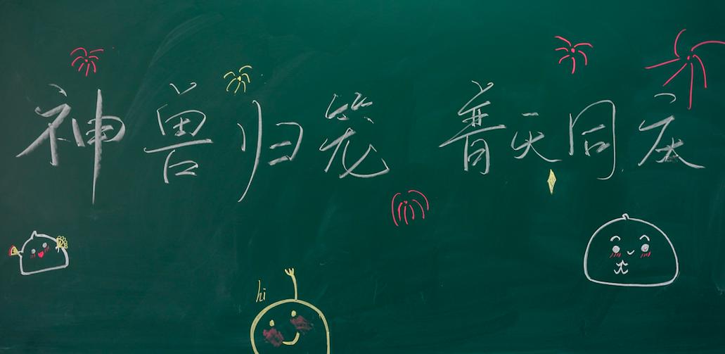 "神兽归笼",普天同庆——永兴少年们,欢迎回家