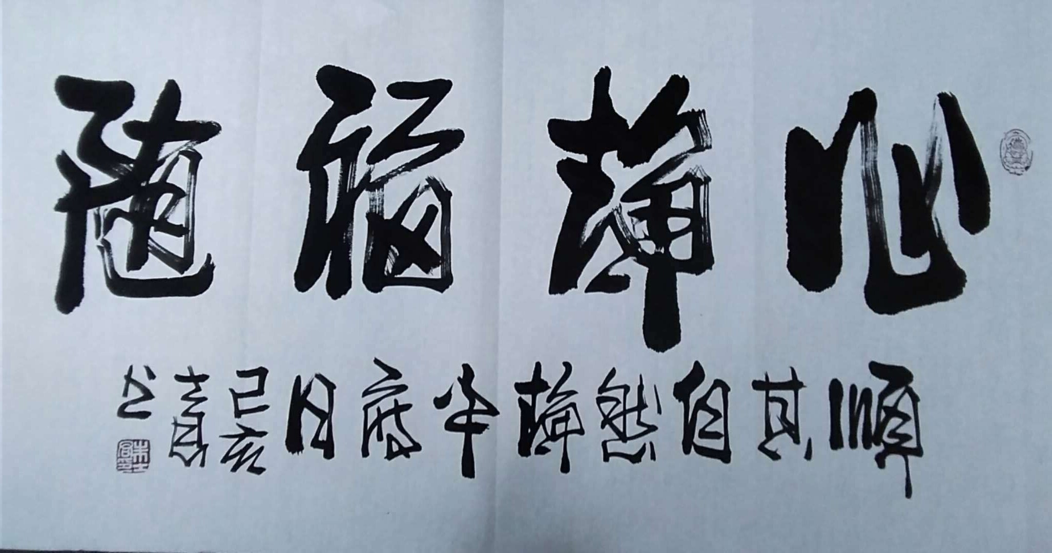字中有画,画中有字,给人以赏心悦目,回味无穷之感.