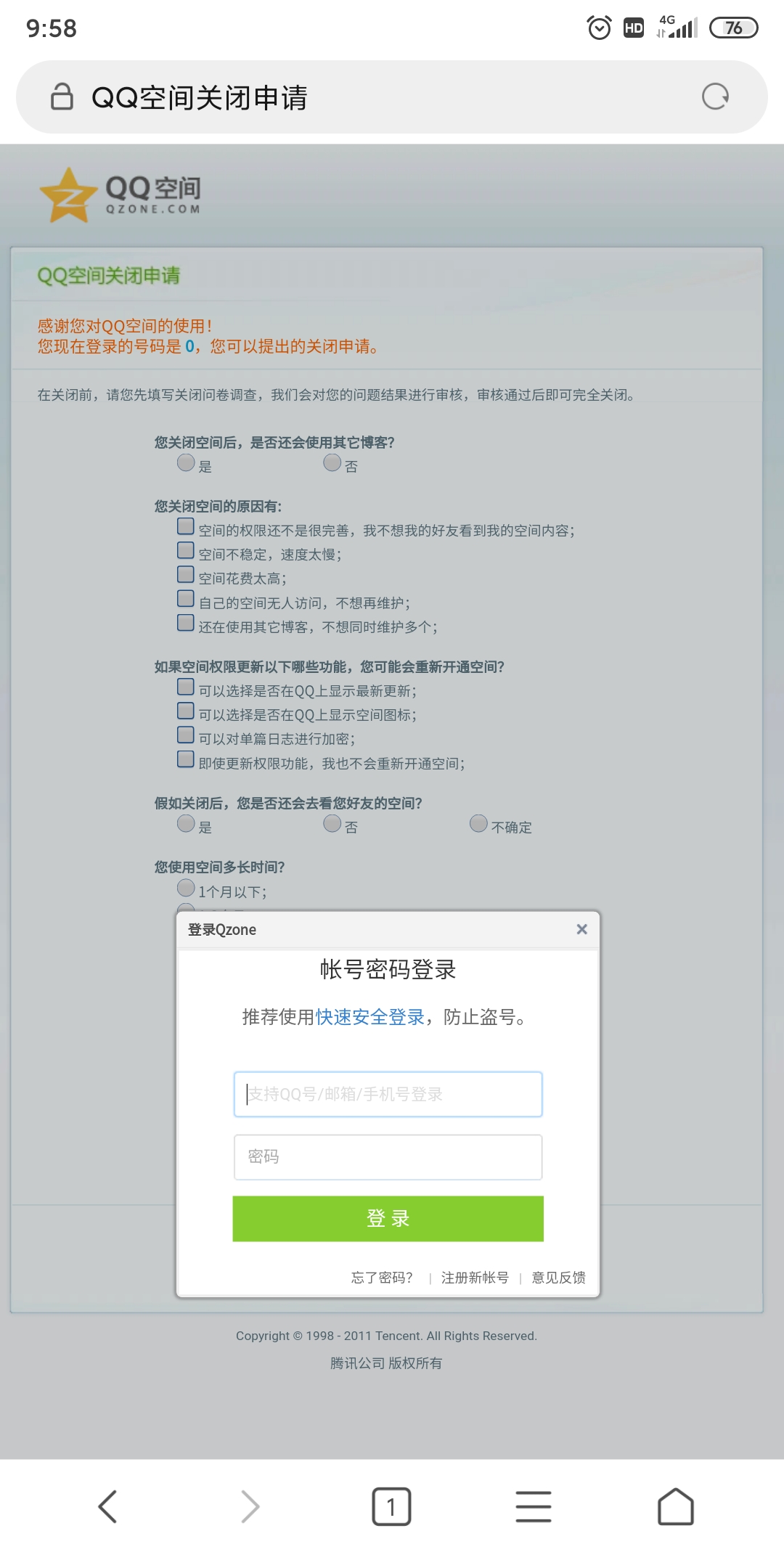 永久关闭qq空间的人=如果关闭空间别人看到吗