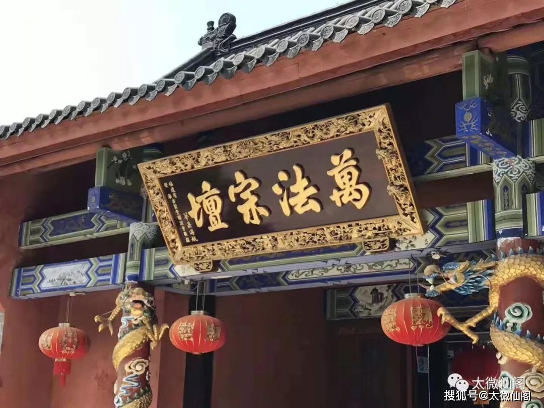 修建庙宇无有金银而苦恼,遂参龙虎山掌教天师处万法宗坛授《金官通灵