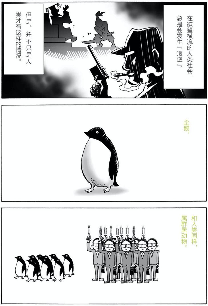 枪打出头鸟漫画图片