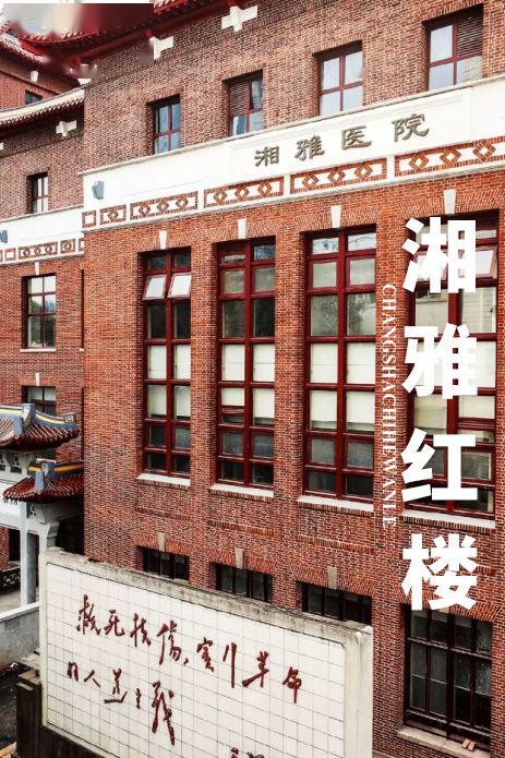 至1915年整栋红楼在历经风霜后更显出长沙老建筑的古朴韵味/向左滑动