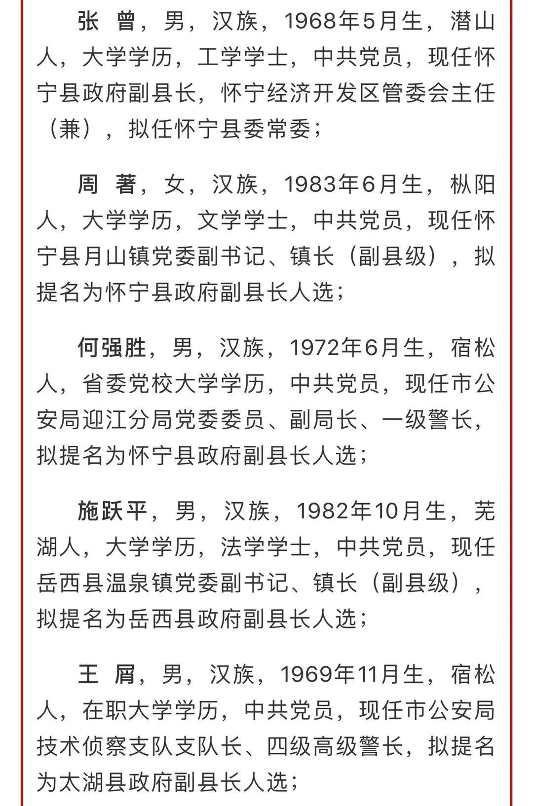 干部任前公示公告 涉及多位桐城人!