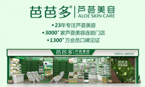 芭芭多芦荟美容实力冠盖群雄,因经验沉淀更因匠心专注!