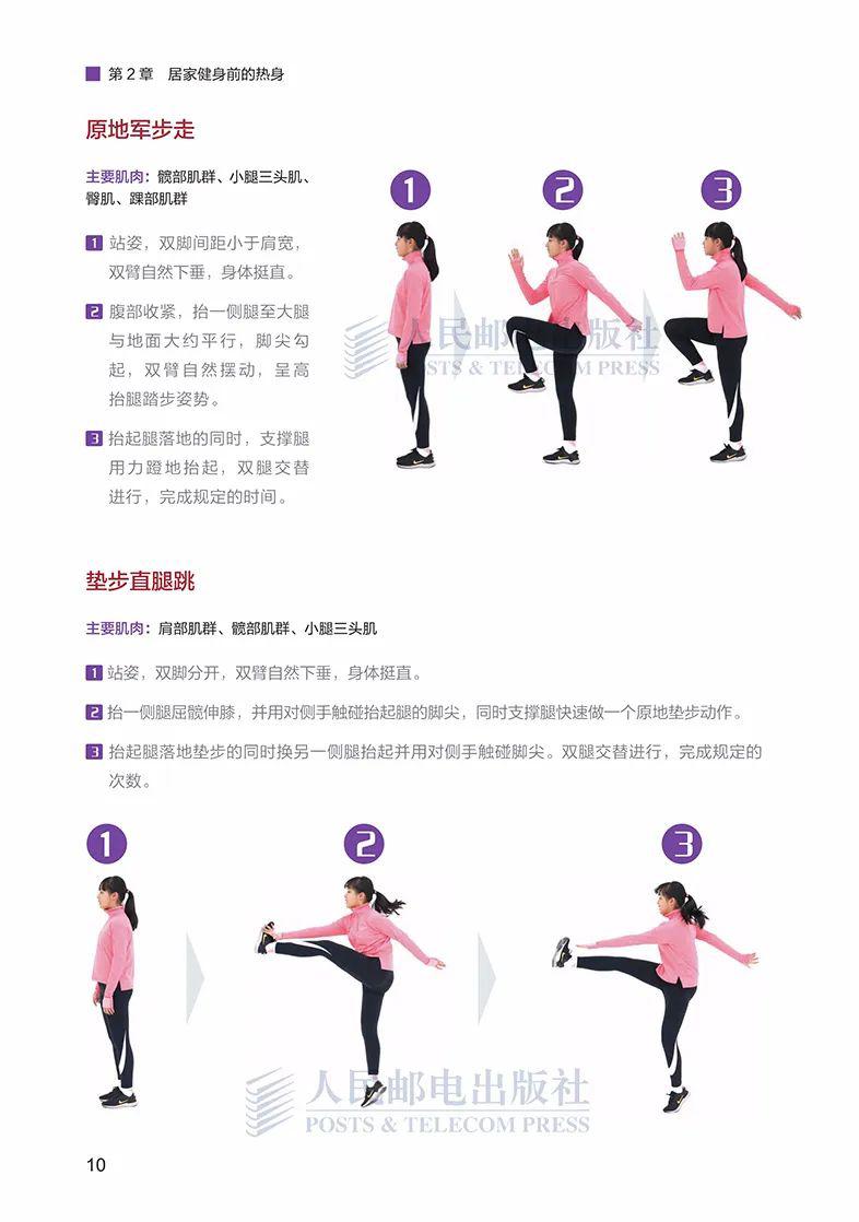 速查收居家科学健身方法指导电子书正式上线
