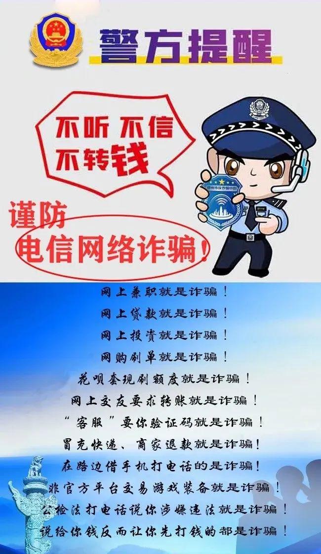 【谨防典型网络诈骗】"零套路"刷单 让你怀疑人生