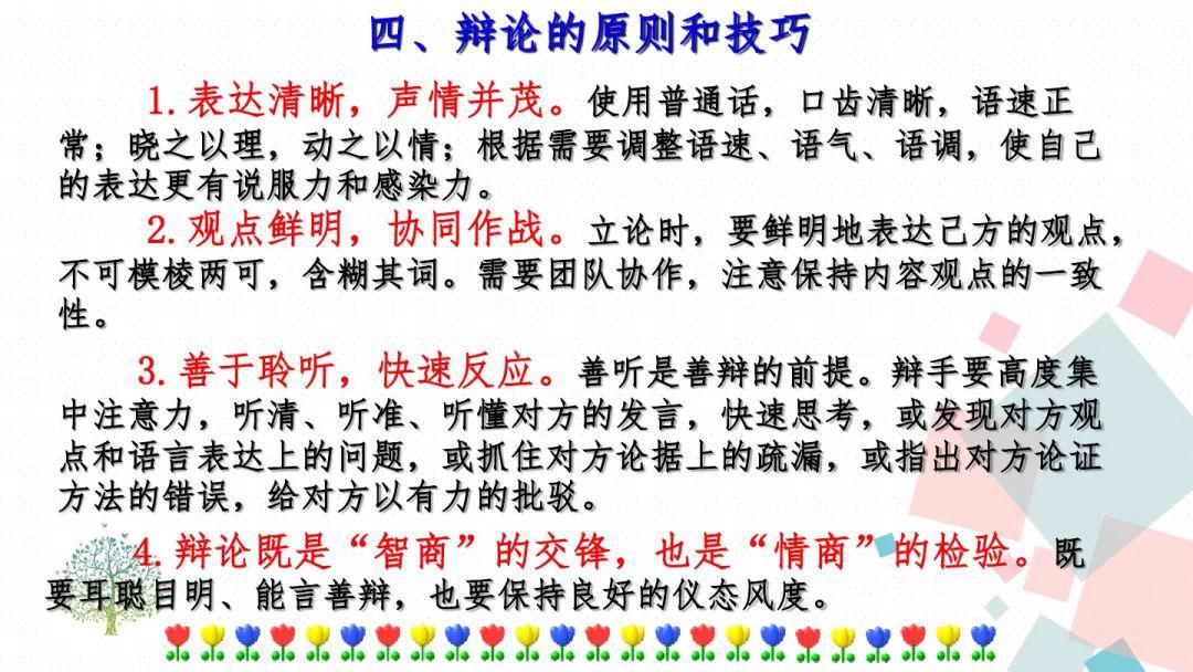 预习部编版九年级语文下册第四单元口语交际辩论知识点图文解读
