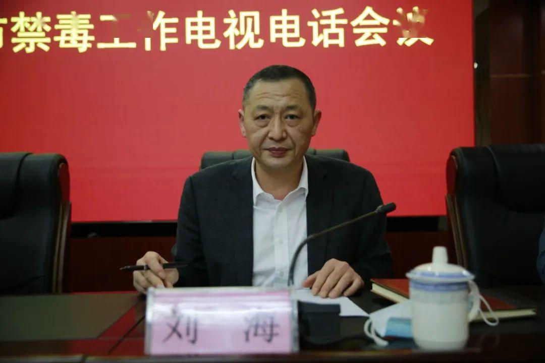 【禁毒创示范 柳州在行动】柳州市召开2020年全市禁毒工作电视电话
