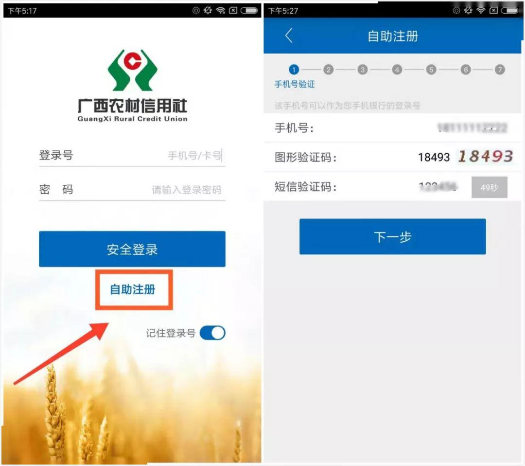广西农村信用社怎么注册登录不了
