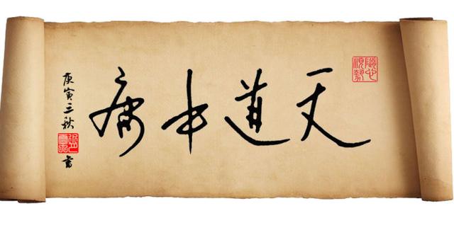 中庸之道是什么意思中庸之道的精髓