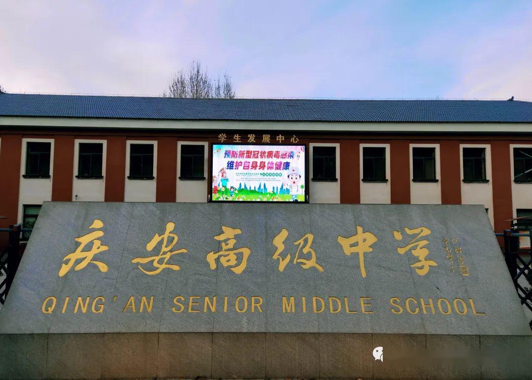 西安市庆安高级中学图片