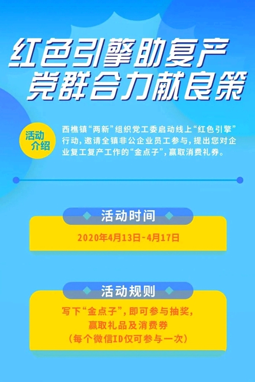 西樵镇开展复工复产金点子征集活动
