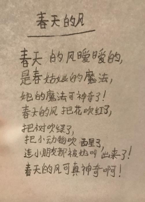 春天的风把花吹红了把树吹绿了把小动物吹醒了连小朋友都被她叫出来了