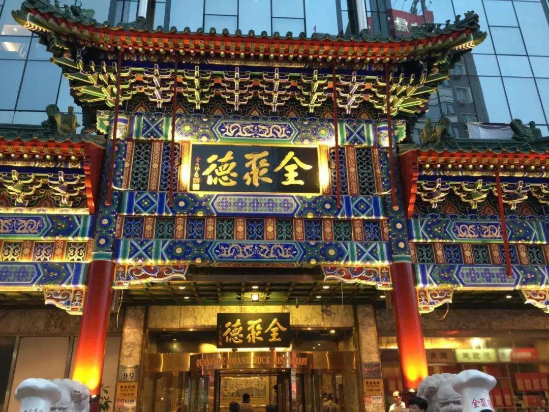 火速头条:净利润几近腰斩, idg清仓减持,全聚德究竟做错了什么?