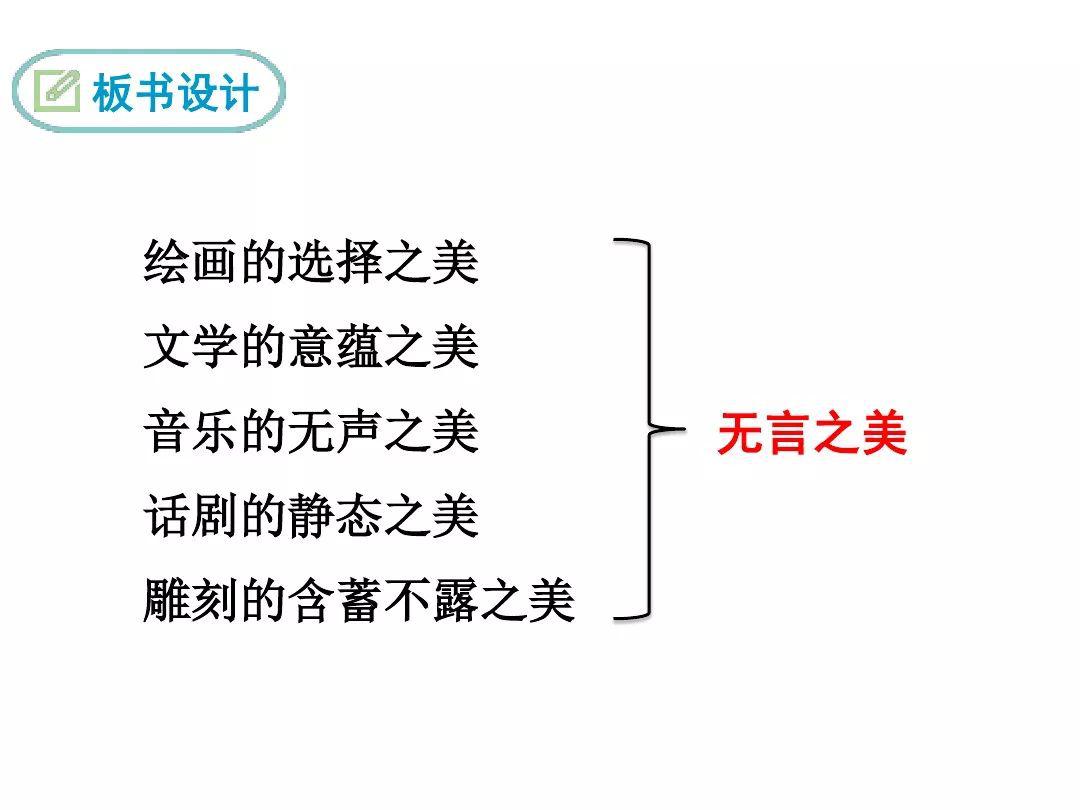 无言之美板书图片