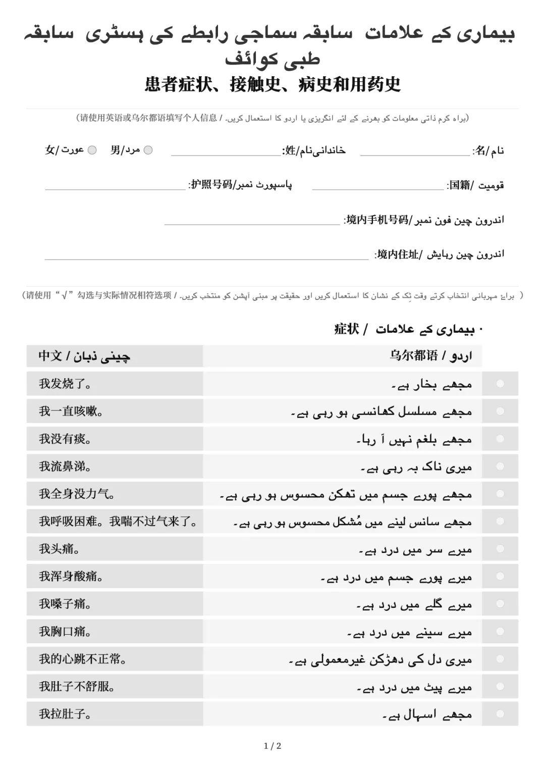 疫情防控外语通乌尔都语版正式上线第40种语言