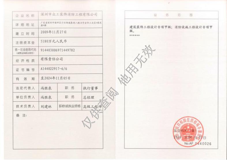喜讯深圳众工取得消防设施工程设计专项甲级资质