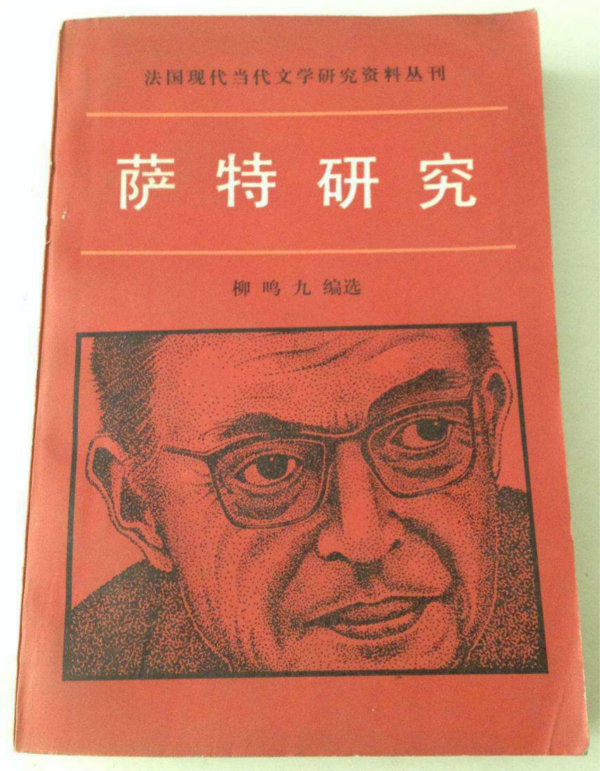 萨特逝世四十年|八十年代"萨特热"的潮起潮落_中国