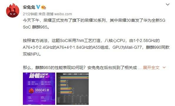 麒麟985安兔兔跑分公布总分38万分略高于麒麟820