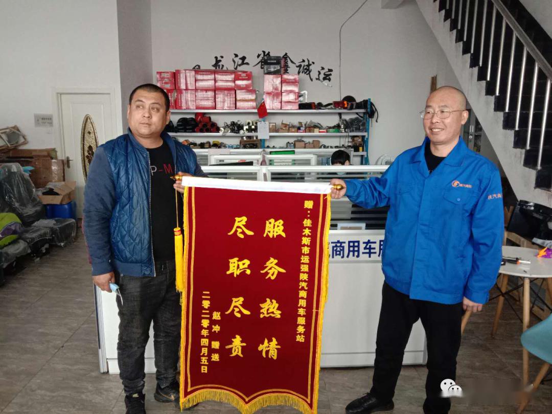 轩德服务快速服务暖人心用户致谢送锦旗