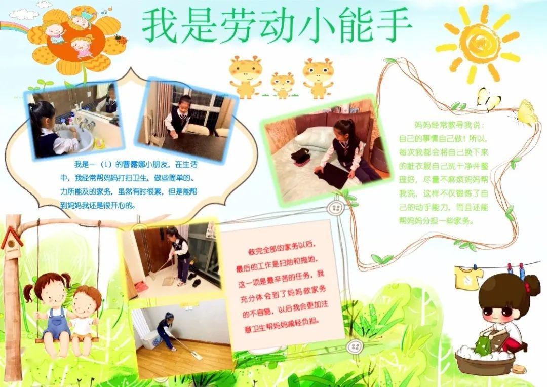 劳动小能手 · 曹露娜"我劳动,我收获,我快乐".