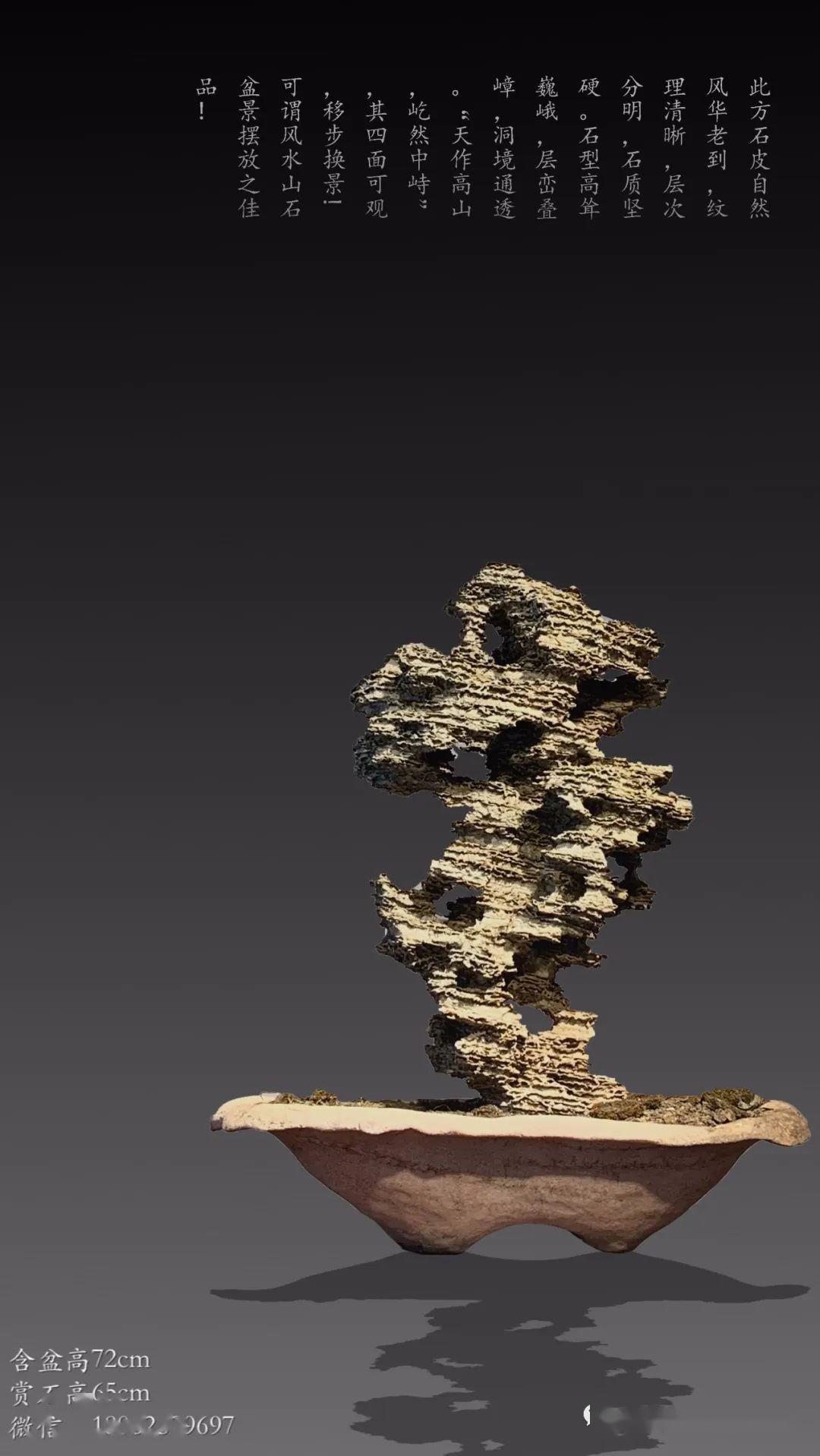 中国传统文人文化"醒石"