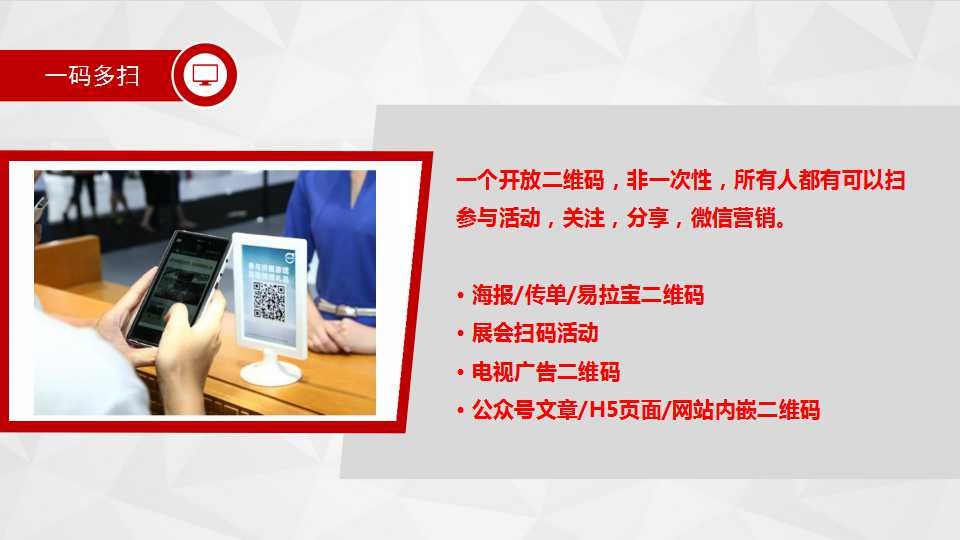 消费者|微信扫码领红包系统方案