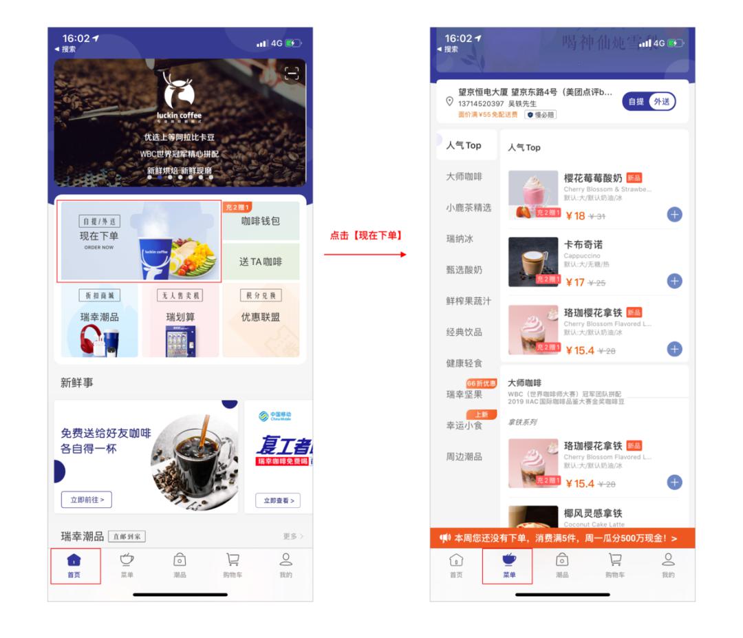 点击「现在下单」模块,则页面直接从「tab1首页」切换到「tab2菜单」