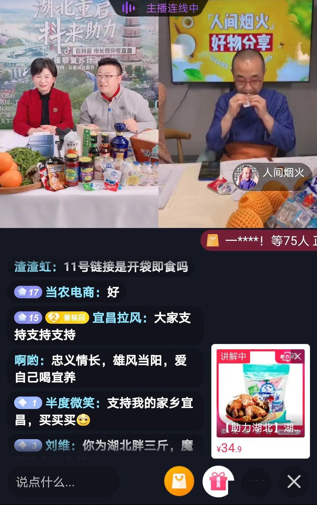 火爆今天下午宜昌副市长直播带货过千万