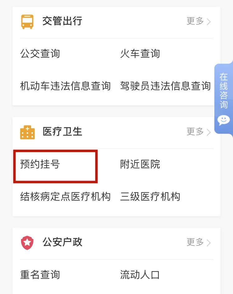 天津医院网上挂号怎么挂(天津医院怎么在网上预约挂号)