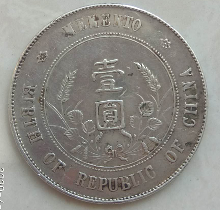 中国十大珍之一开国纪念币上六星