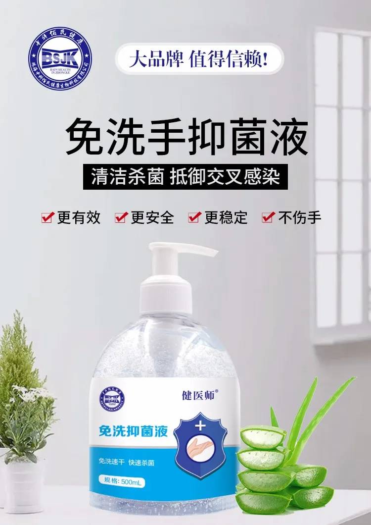 健医师免洗抑菌液呵护双手效果看得见