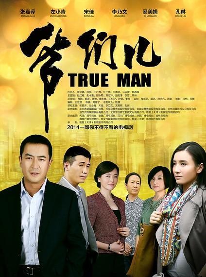 浅谈一部屡看不厌的国产电视剧哥们儿