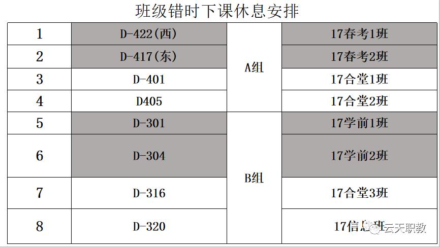 预备铃响起丨庆云首批4所学校2809名学生开学这份开学指南请收好