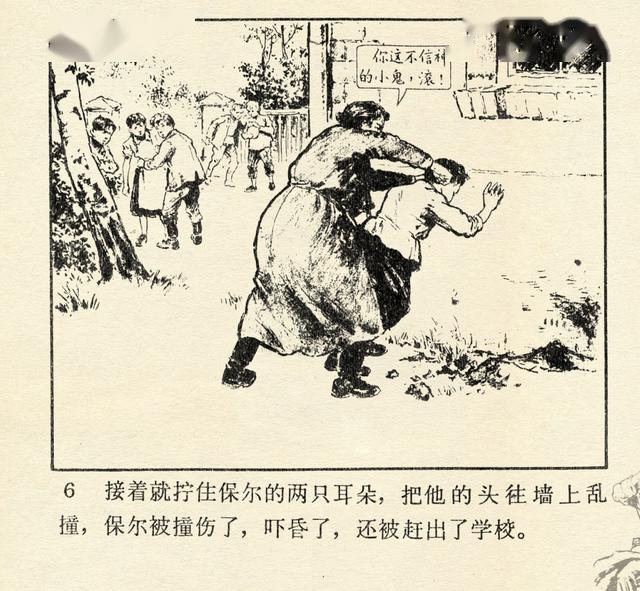 超经典作品,毅进绘画版连环画《钢铁是怎样练成的》上册_保尔
