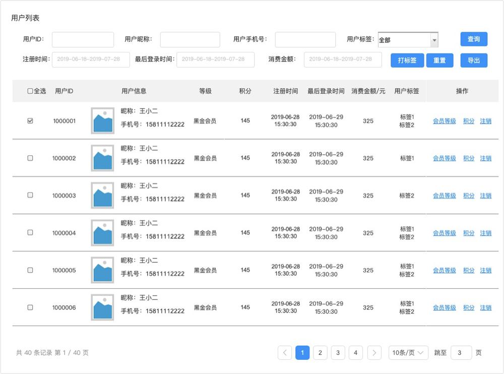 crm实战二:精准营销之用户标签