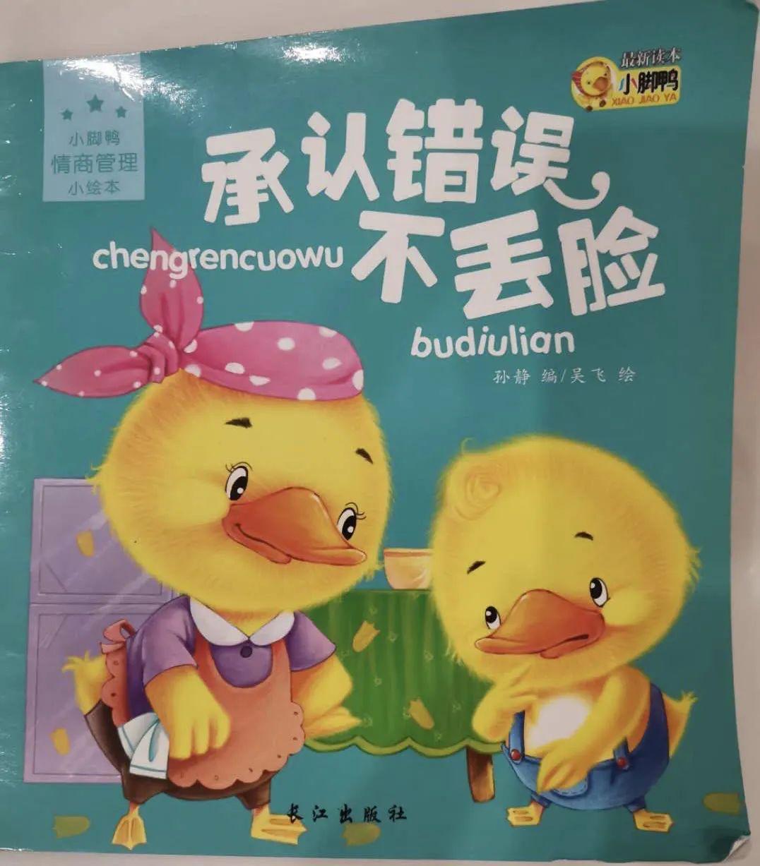 【汇丰幼.绘本故事屋】——第十二期《承认错误不丢脸》