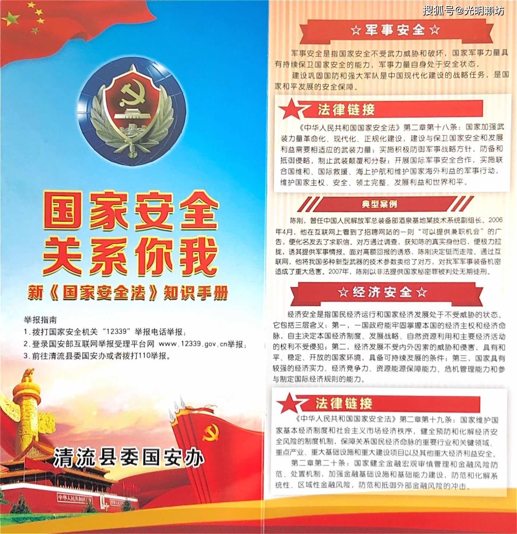 国家安全法知识手册