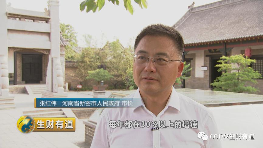 张红伟市长介绍说:这几年新密市通过打造美食,旅游,历史文化,时尚等