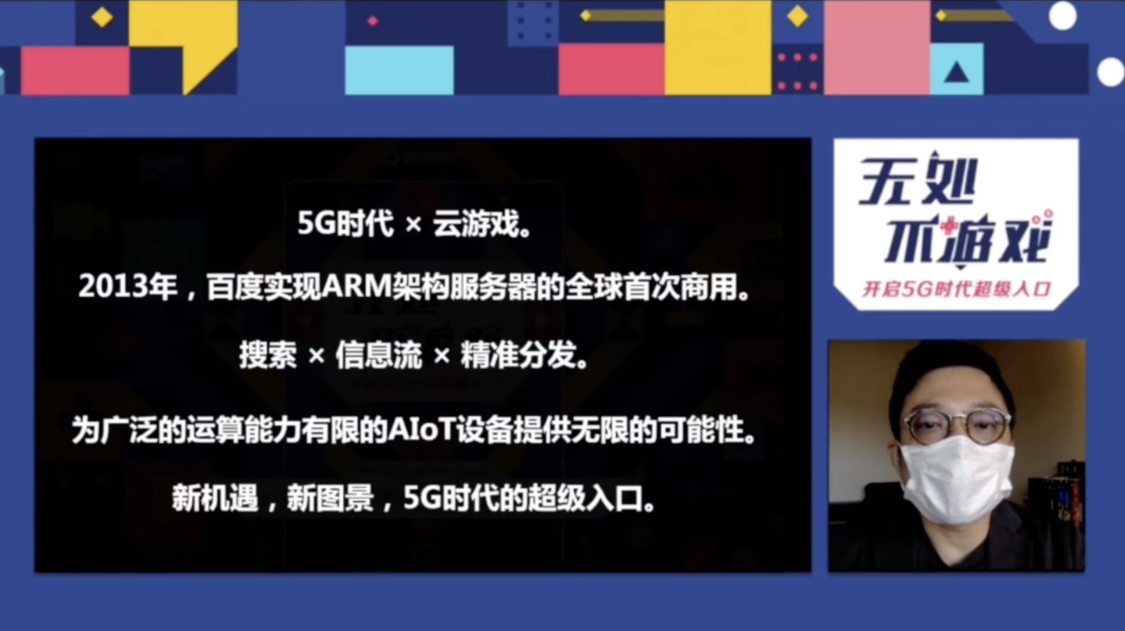 《又一巨头发力云游戏，百度推出“云手机”抢占千亿市场新风口》