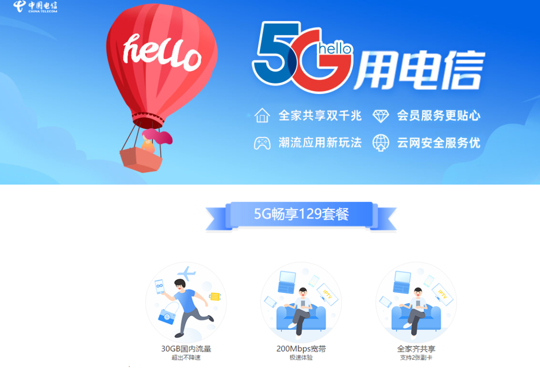 中國電信曝光5g融合套餐最低129元可享受5g200mbps