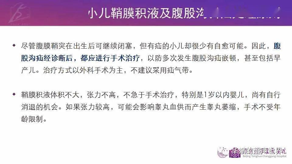 文獻學習與病例:腹膜鞘(狀)突與小兒鞘膜積液及腹股溝斜疝