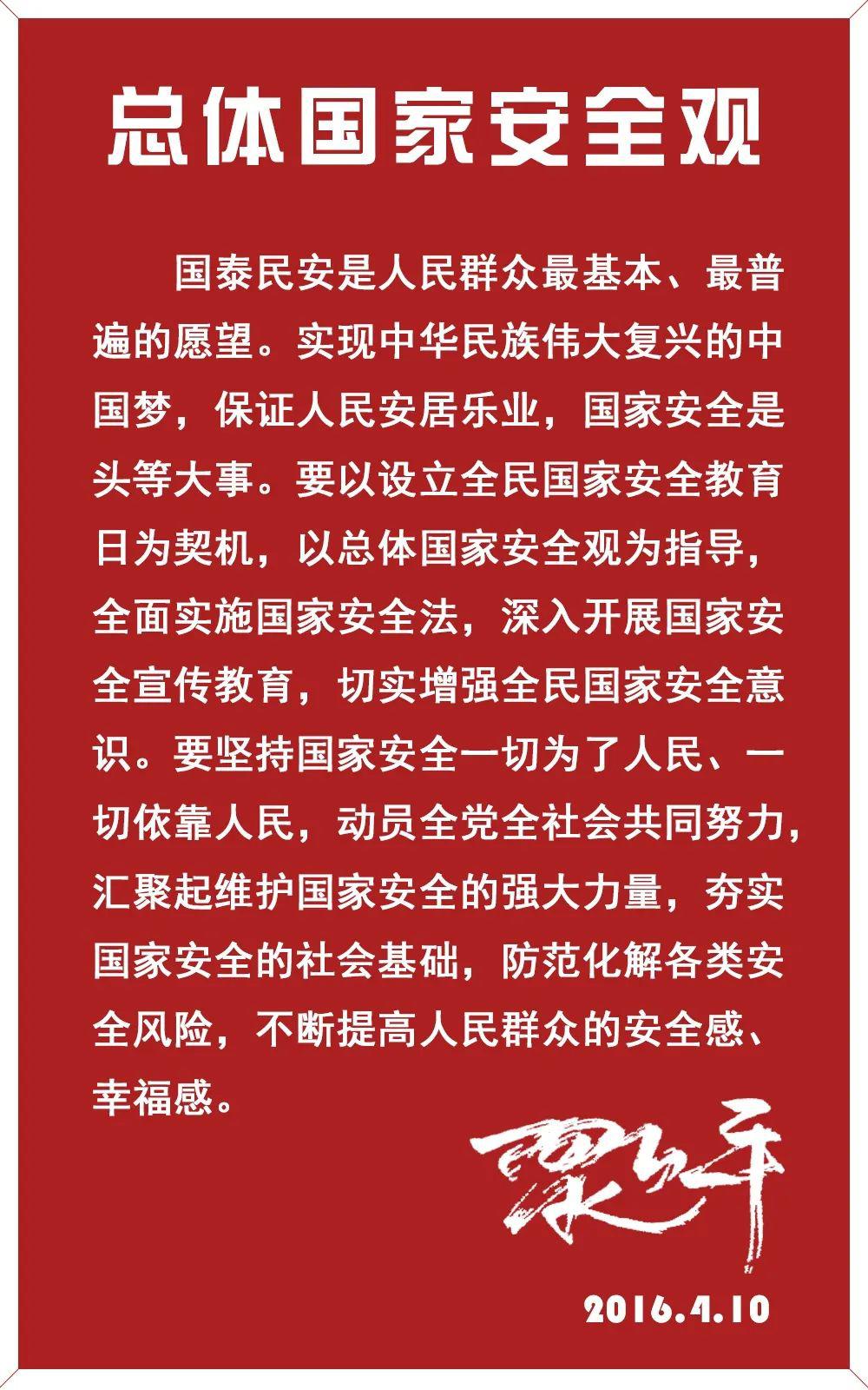 国家安全我们共同守护