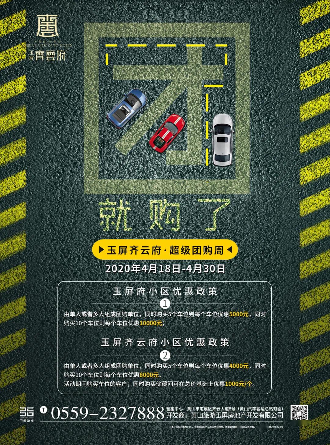 由单人或者多人组成团购单位,同时购买5个车位则每个车位优惠5000元