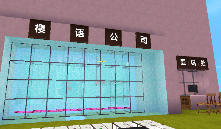 迷你世界樱语公司上线赚钱打工生活类地图爱好者必备
